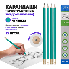 
          Набор черных простых заточенных карандашей, 12 шт, с ластиком, MC-Basir, пластиковые обычные чернографитные карандаши для начинающих, HB (твердо-мягкий), графитовые серые для школы