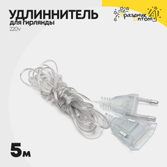 
          удлиннитель 5м для провода (белый)