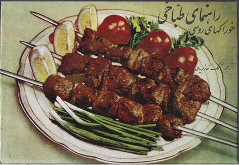 Поваренная книга на арабском языке