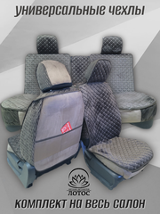 Универсальный чехол на весь салон из велюра в коричневом цвете