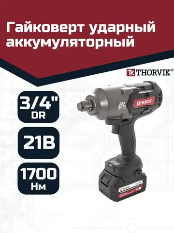 Thorvik BBIW341700 Гайковерт ударный аккумуляторный бесщёточный 3/4