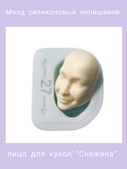 1256-М Молд силиконовый непищевой 