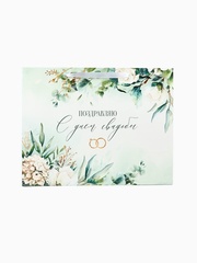 Пакет подарочный L горизонтальный, Свадьба, 40*31*11,5 см (Д*В*Ш), 1 шт.