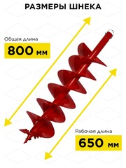 Шнек двузаходный для грунта DDE мотобура (ф = 200 мм, L = 800 мм, посадка на вал 20 мм)