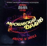 СБОРНИК:  Легенды ВИА XXI 