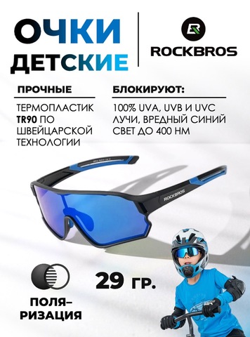 Картинка очки спортивные Rockbros 14110009 blue - 1
