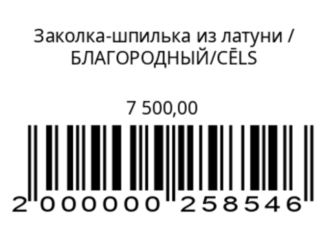 Заколка-шпилька из латуни