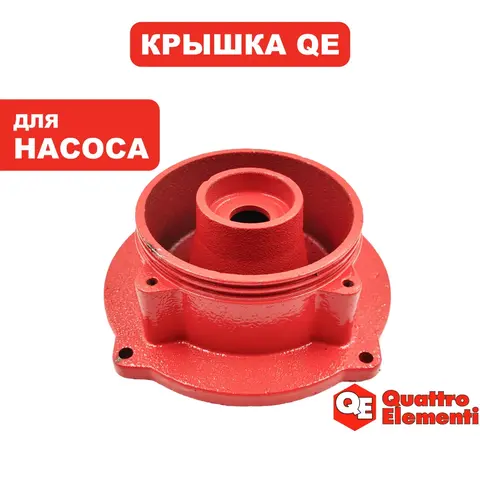 Крышка насоса QUATTRO ELEMENTI Sewage 2500F Ci (909-068-030)