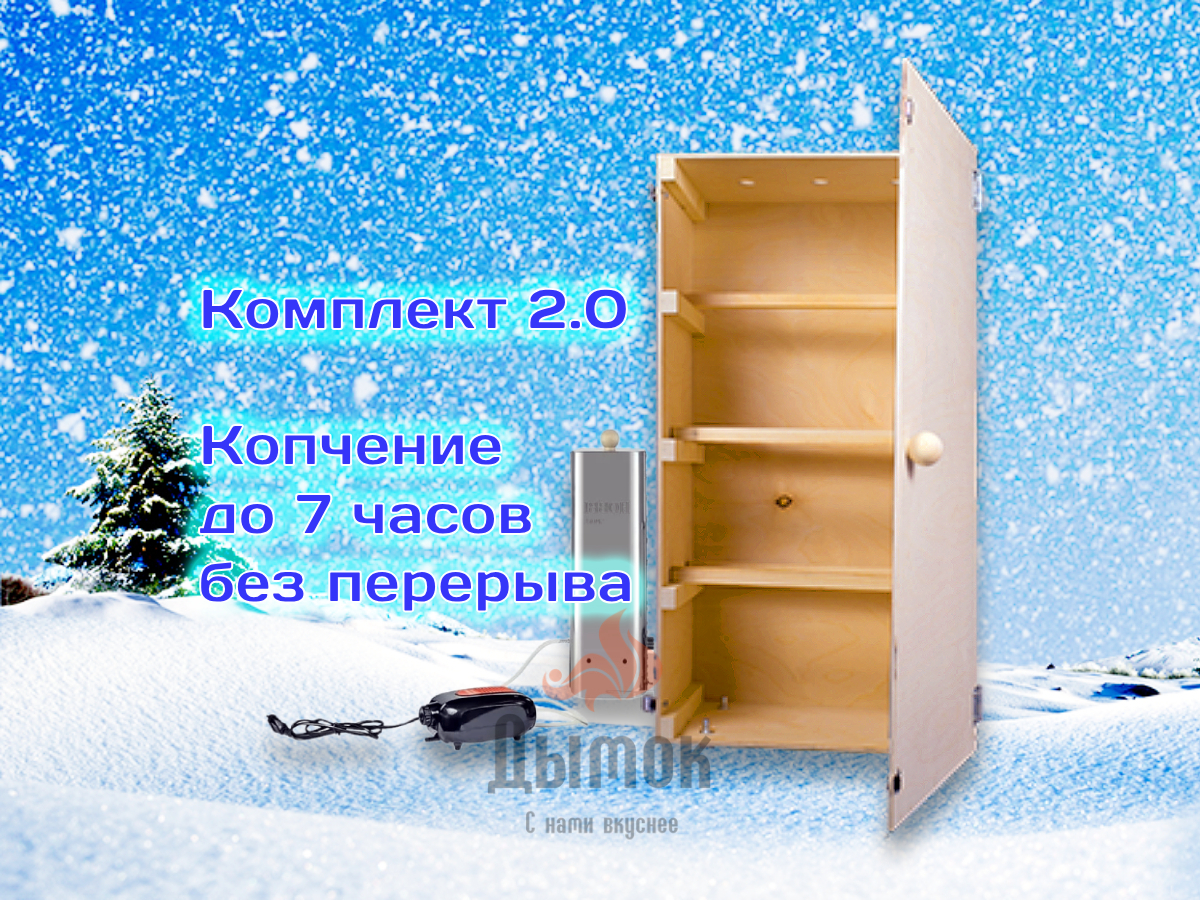 Коптильный шкаф Hanhi (холодное копчение)