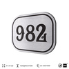 Номерок на дверь квартиры 982, для кабинета, офиса, шильдик 9 х 7 см, серебристый, Айдентика Технолоджи
