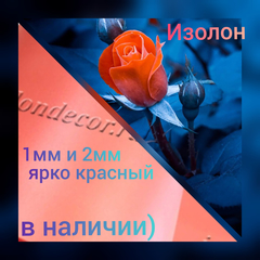 Ярко-красный