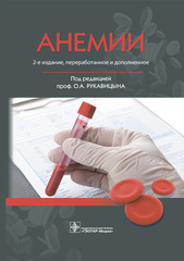 Анемии
