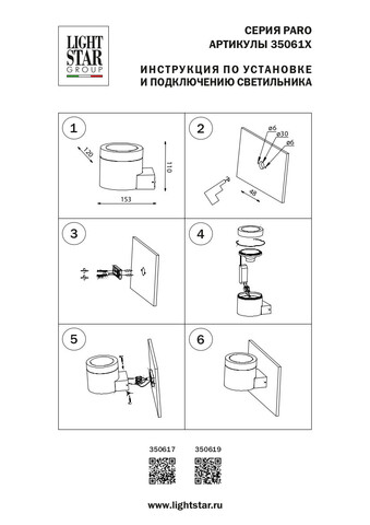 Уличный настенный светильник Paro Lightstar 350617