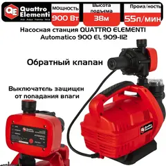 Насосная станция QUATTRO ELEMENTI Automatico 900 EL (900 Вт, 3300 л/час, для чистой, 38 м, 1