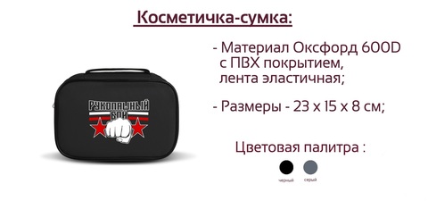 Косметичка-сумка 