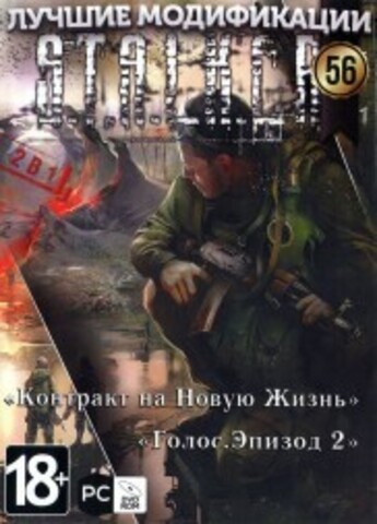 S.T.A.L.K.E.R. Том56 - (2в1) ГОЛОС. Эпизод2 + 