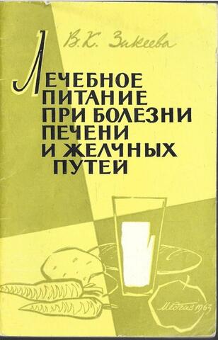 Лечебное питание при болезнях печени и желчных путей
