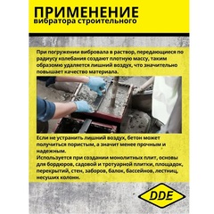 Вал гибкий с вибронаконечником DDE ZX45 4 м к VD2330Z (241-727)