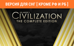 Sid Meier's Civilization V: Complete (Версия для СНГ [ Кроме РФ и РБ ]) (для ПК, цифровой код доступа)