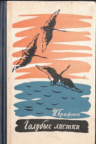 Голубые листки