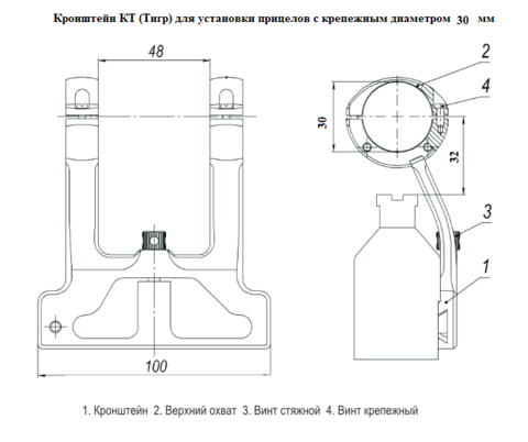 Кронштейн КТ-30/Тигр