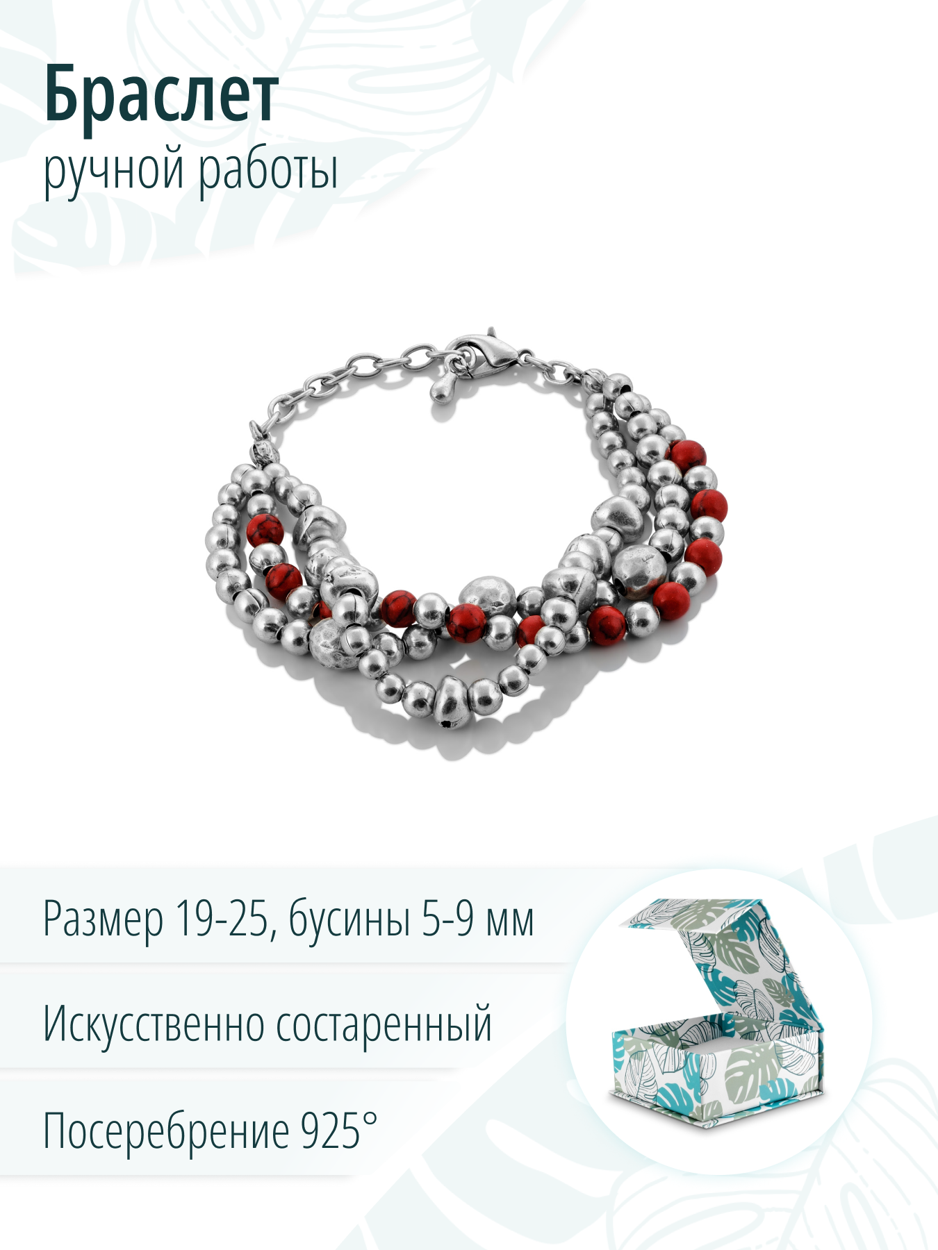 Красный посеребреный браслет на руку