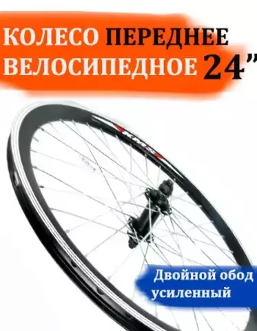 колесо 24