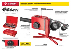 ЗУБР 800 Вт, паяльник для полипропиленовых труб, 6 насадок в комплекте (АСТ-800)