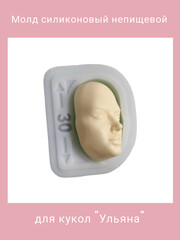 1579-С Молд силиконовый непищевой 