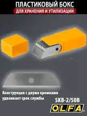 OLFA 17.5 мм, для ножа, специальное лезвие (OL-SKB-2/50B)
