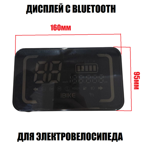 Дисплей для электровелосипеда с Bluetooth