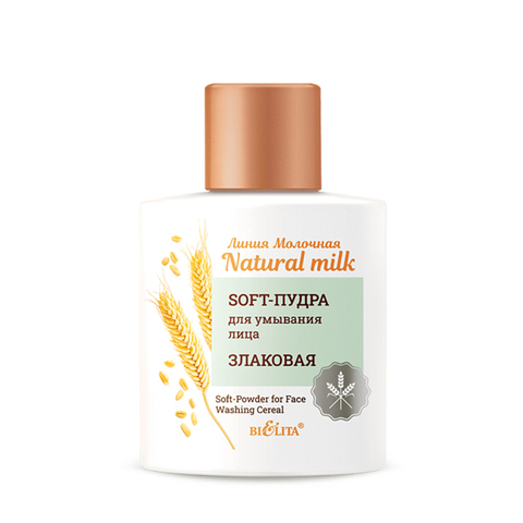 Белита Молочная.Natural milk Soft-Пудра для умывания лица 