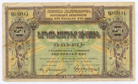 Банкнота 250 рублей 1919 год. Республика Армения № 252111. F-VF
