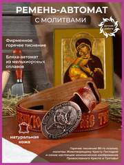 Ремни «Русь Святая»