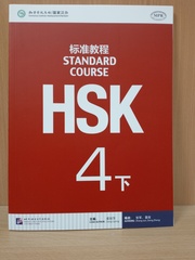 HSK Standard Course 4B - Student"s book (Chinese Edition) First Edition