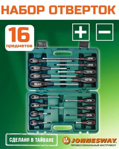 Jonnesway D04PP16S Набор отверток стержневых FULL STAR, 16 предметов 47914