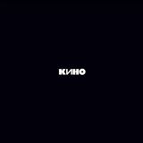 КИНО: Чёрный Альбом (Виниловая пластинка)