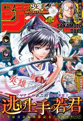 Журнал Weekly Shonen Jump на японском языке. Номер 49, 2024 года