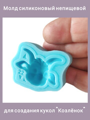 0422-22 Молд силиконовый непищевой 