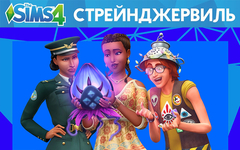 The Sims 4: Стрейнджервиль (для ПК, цифровой код доступа)