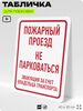 Табличка для парковки 