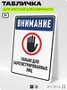 Табличка для частной территории 