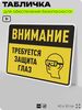 Табличка для обеспечения безопасности 