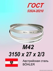 Ленточная пила по металлу 3150 х 27 х 2/3 М42 пильная лента по дереву SVOGER
