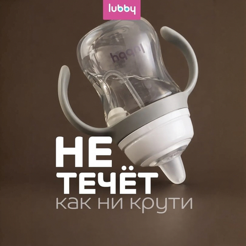 Lubby Поильник-непроливайка с силиконовым носиком 180мл, с 6 месяцев