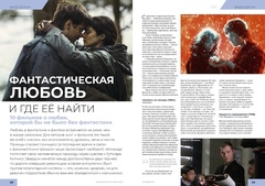 Мир фантастики #03 (196) 2020