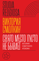 Свято место пусто не бывает