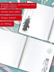 Благословение небожителей. Sketchbook (Се Лянь)