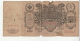 K15667 1910 Россия 100 рублей Шипов - Я.Метц