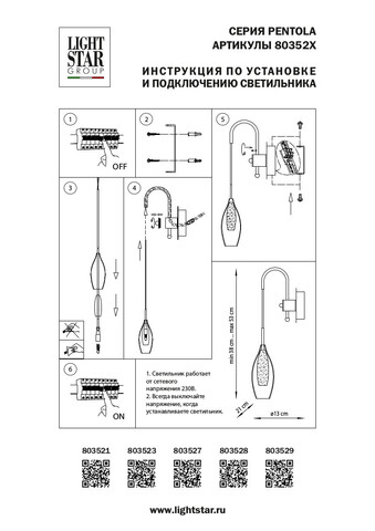 Настенный светильник Lightstar Pentola 803523